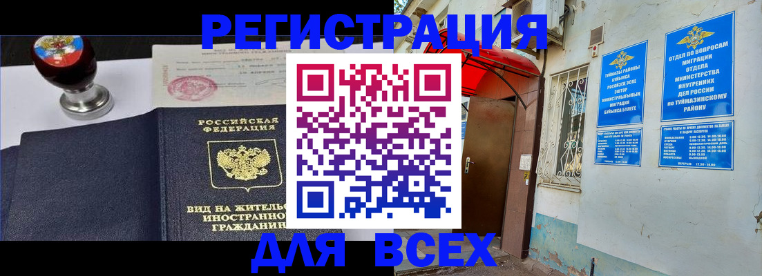 временная регистрация для школы в Тихорецке