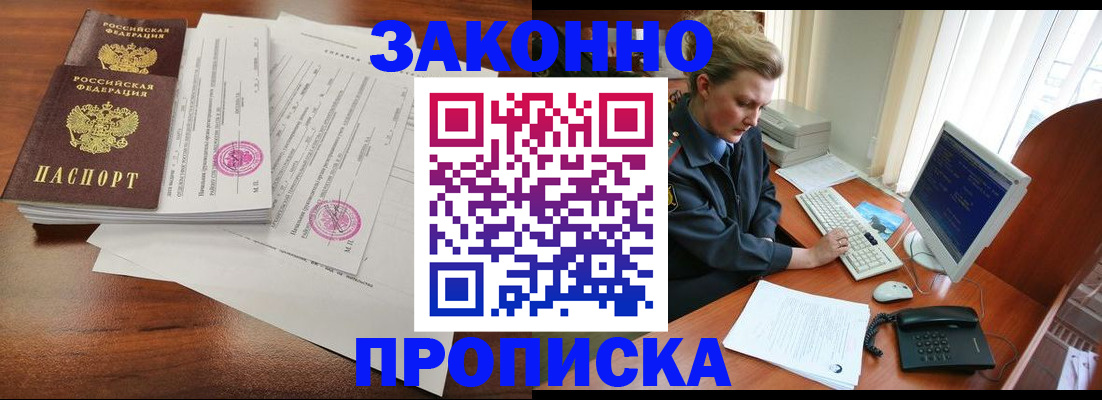 прописка штамп в Тихорецке