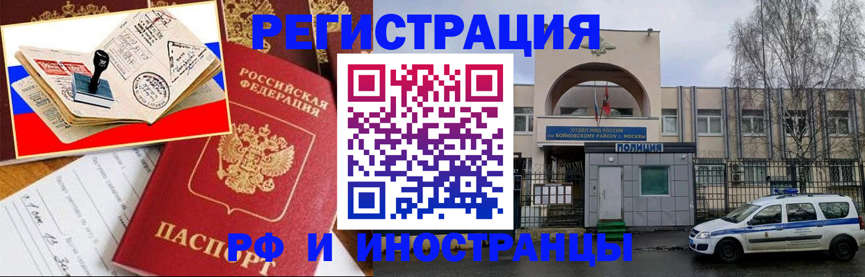 прописка регистрация в Тихорецке